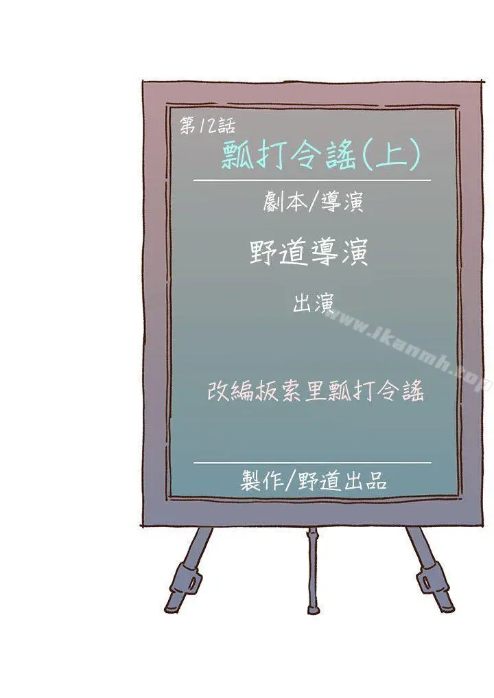 野道剧场 第12话 第43页