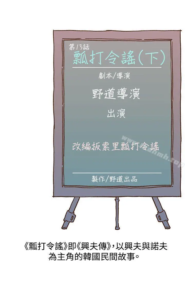 野道剧场 第1季最终话 第47页