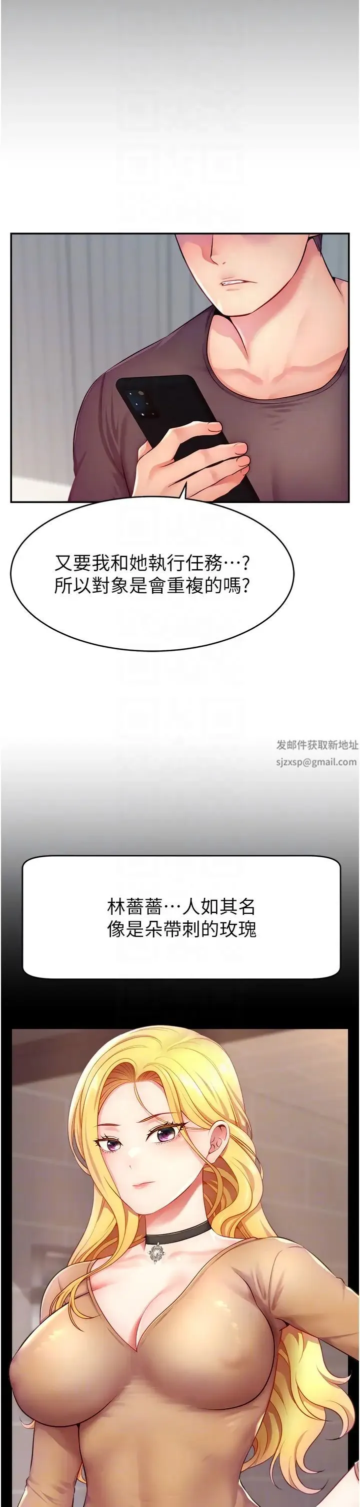 直播主的流量密码 第3话-让人喊再一次的快感滋味 第14页