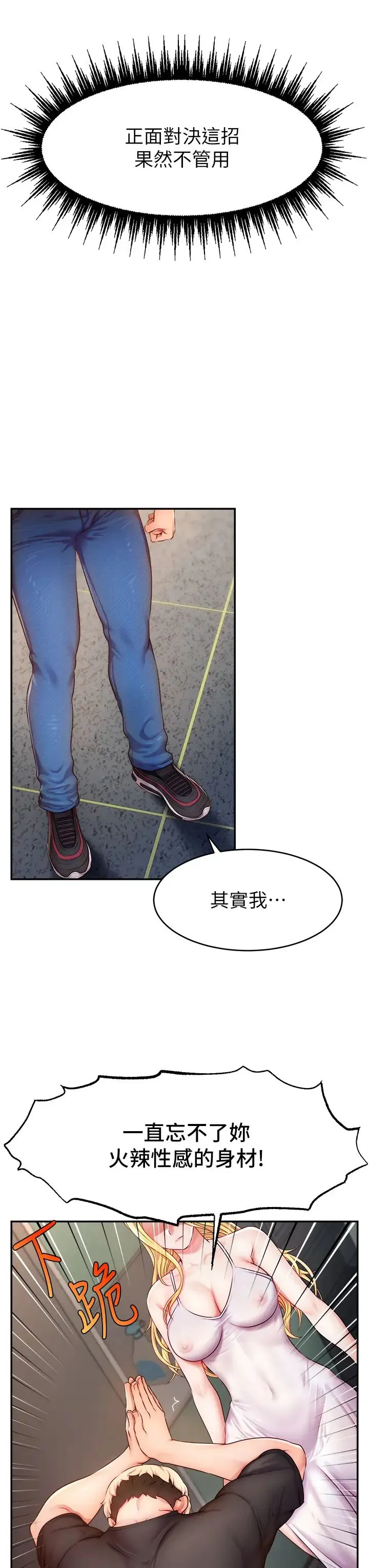 直播主的流量密码 第3话-让人喊再一次的快感滋味 第39页