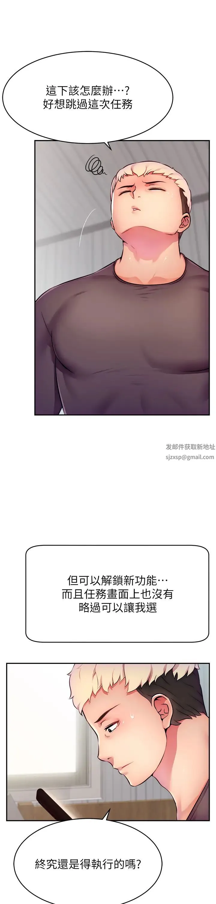 直播主的流量密码 第3话-让人喊再一次的快感滋味 第21页