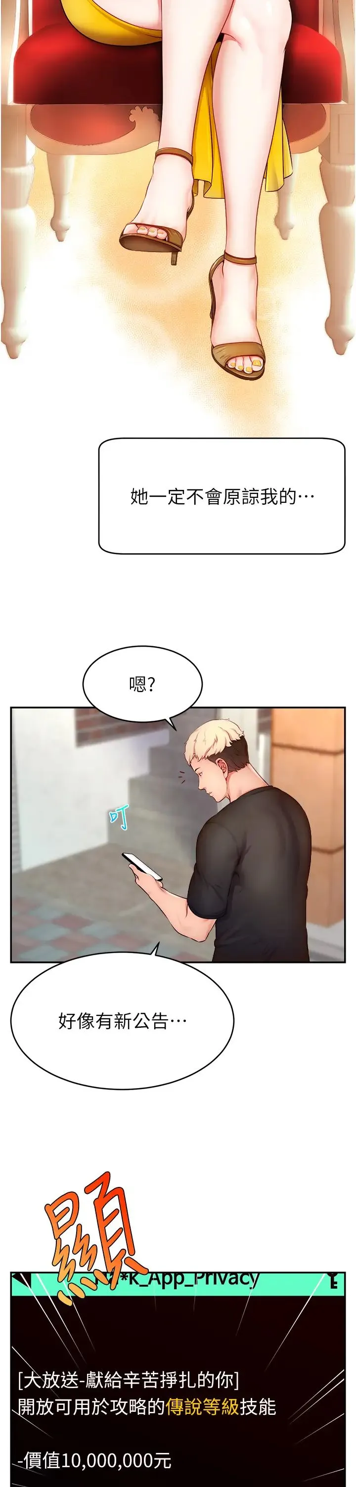 直播主的流量密码 第3话-让人喊再一次的快感滋味 第46页