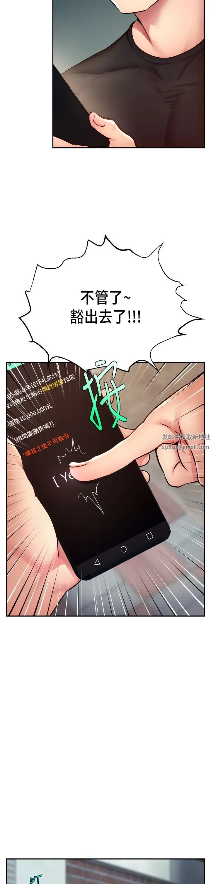 直播主的流量密码 第3话-让人喊再一次的快感滋味 第50页