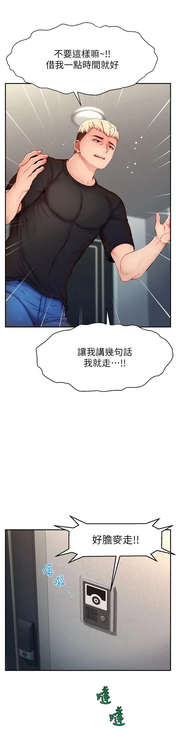 直播主的流量密码 第3话-让人喊再一次的快感滋味 第29页