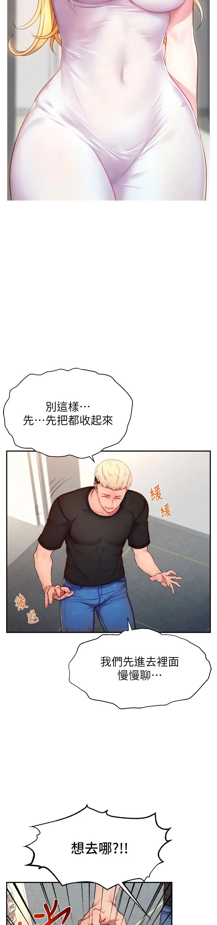 直播主的流量密码 第3话-让人喊再一次的快感滋味 第31页