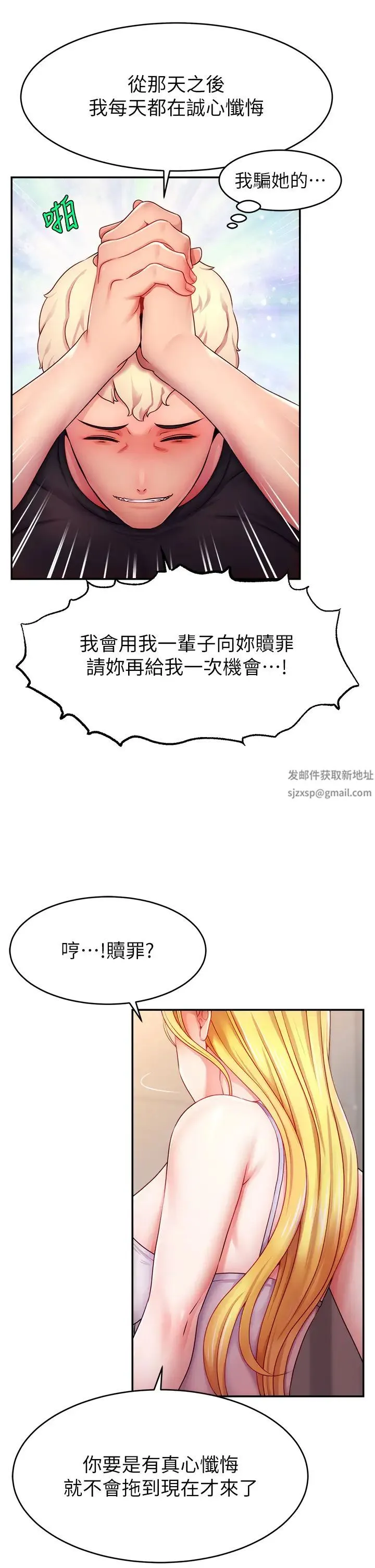 直播主的流量密码 第3话-让人喊再一次的快感滋味 第37页