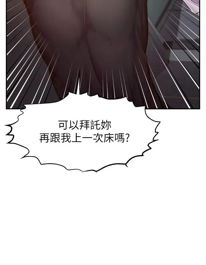 直播主的流量密码 第3话-让人喊再一次的快感滋味 第40页
