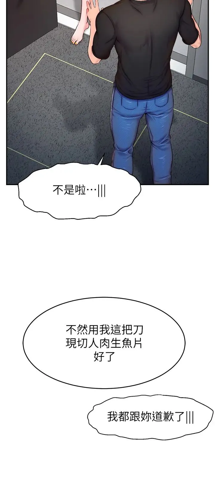 直播主的流量密码 第3话-让人喊再一次的快感滋味 第36页