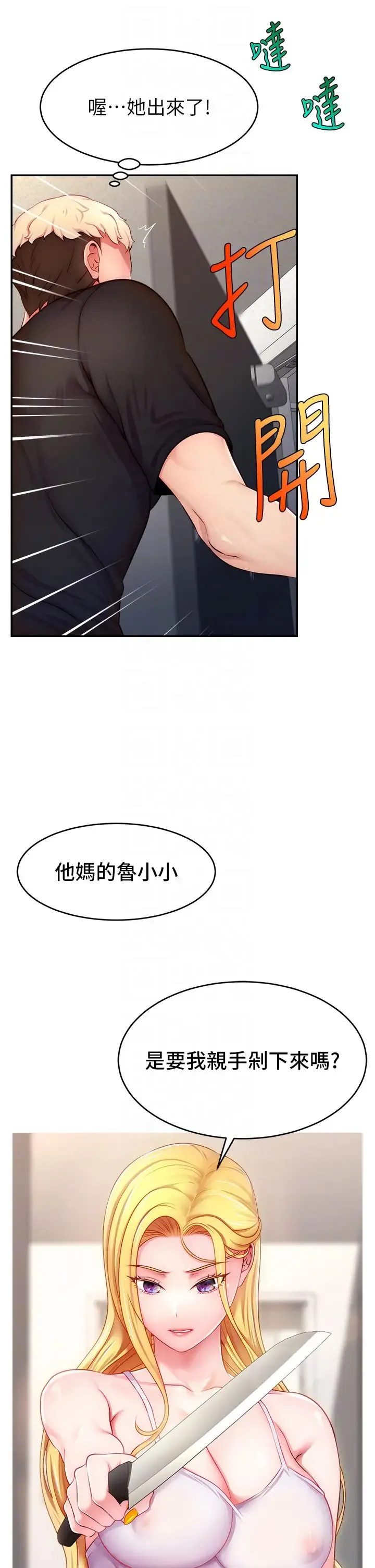 直播主的流量密码 第3话-让人喊再一次的快感滋味 第30页