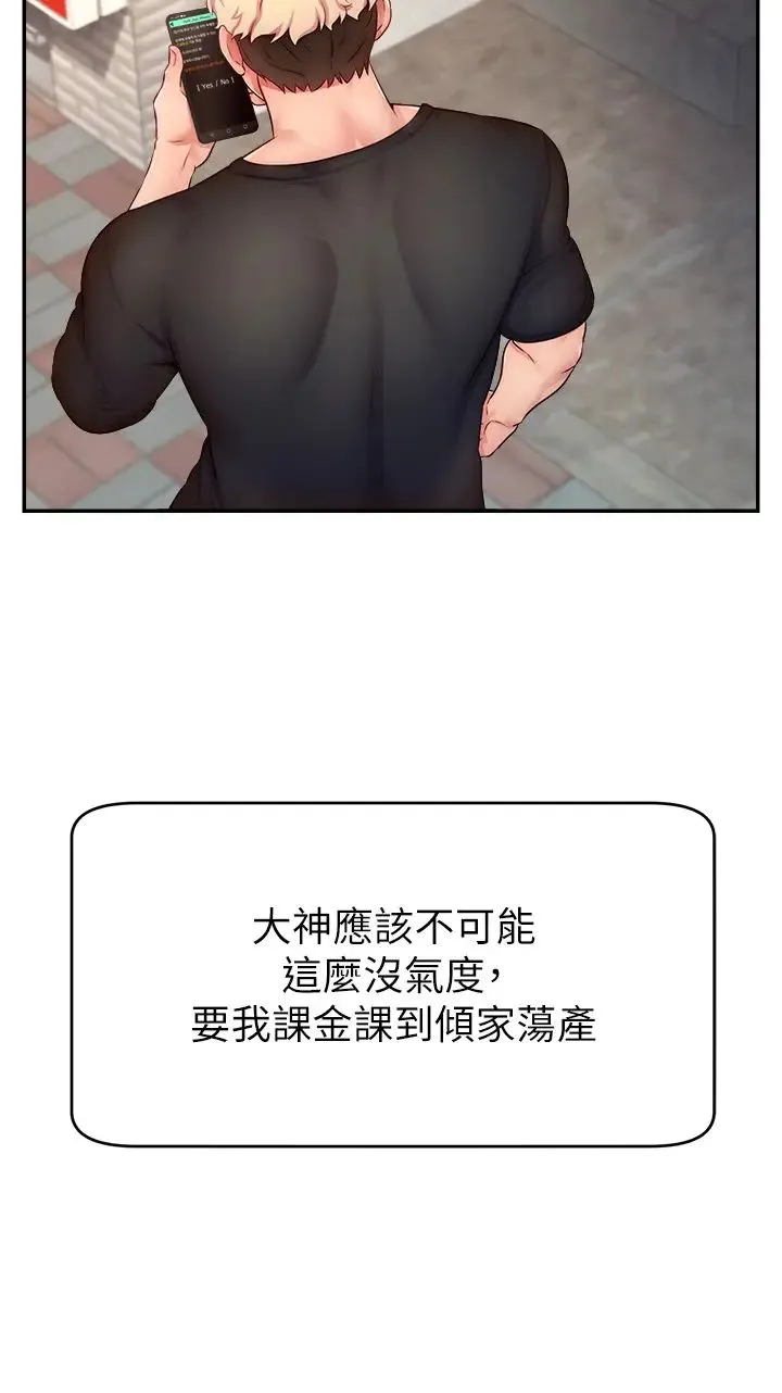 直播主的流量密码 第3话-让人喊再一次的快感滋味 第48页