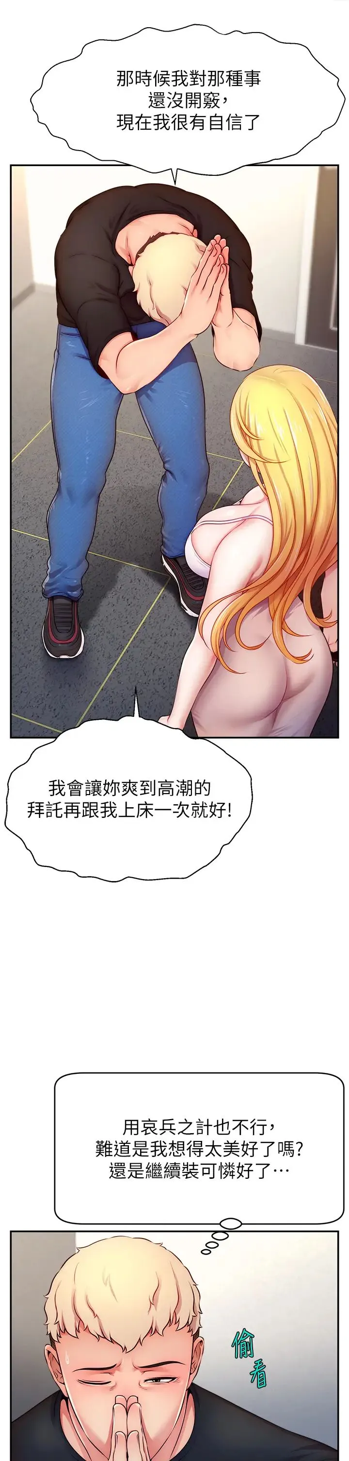 直播主的流量密码 第3话-让人喊再一次的快感滋味 第41页