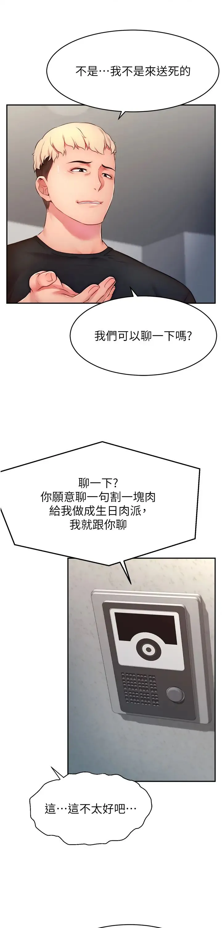 直播主的流量密码 第3话-让人喊再一次的快感滋味 第25页