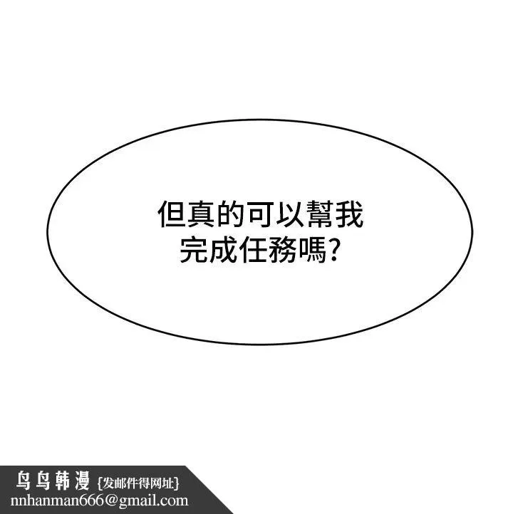 直播主的流量密码 第3话-让人喊再一次的快感滋味 第52页