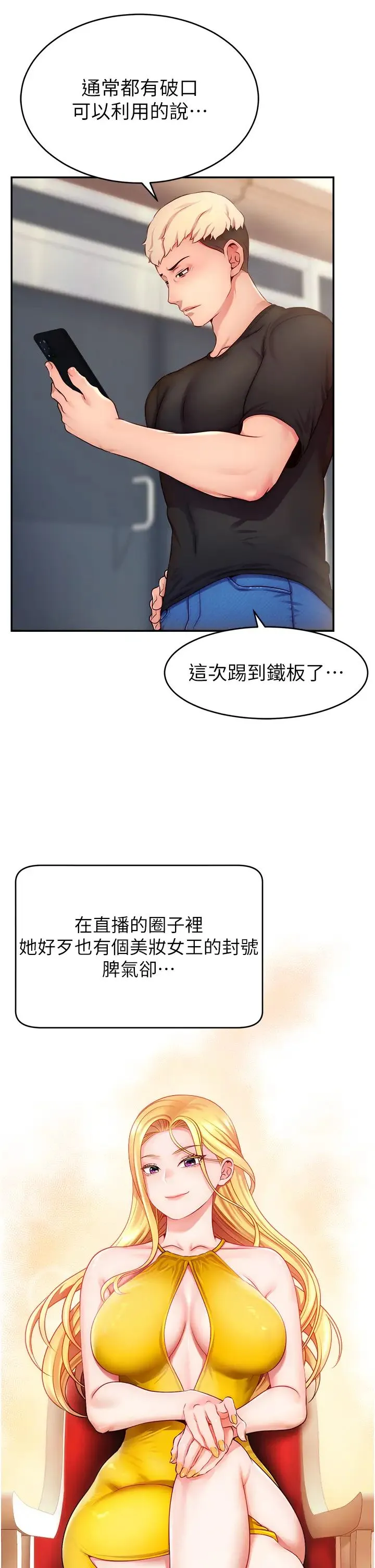 直播主的流量密码 第3话-让人喊再一次的快感滋味 第45页