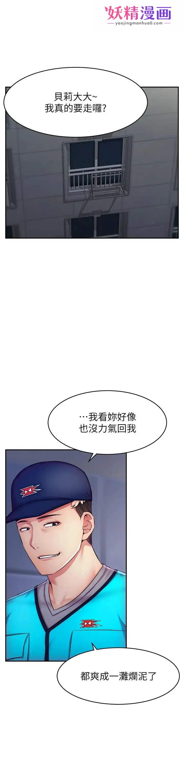 直播主的流量密码 第3话-让人喊再一次的快感滋味 第1页