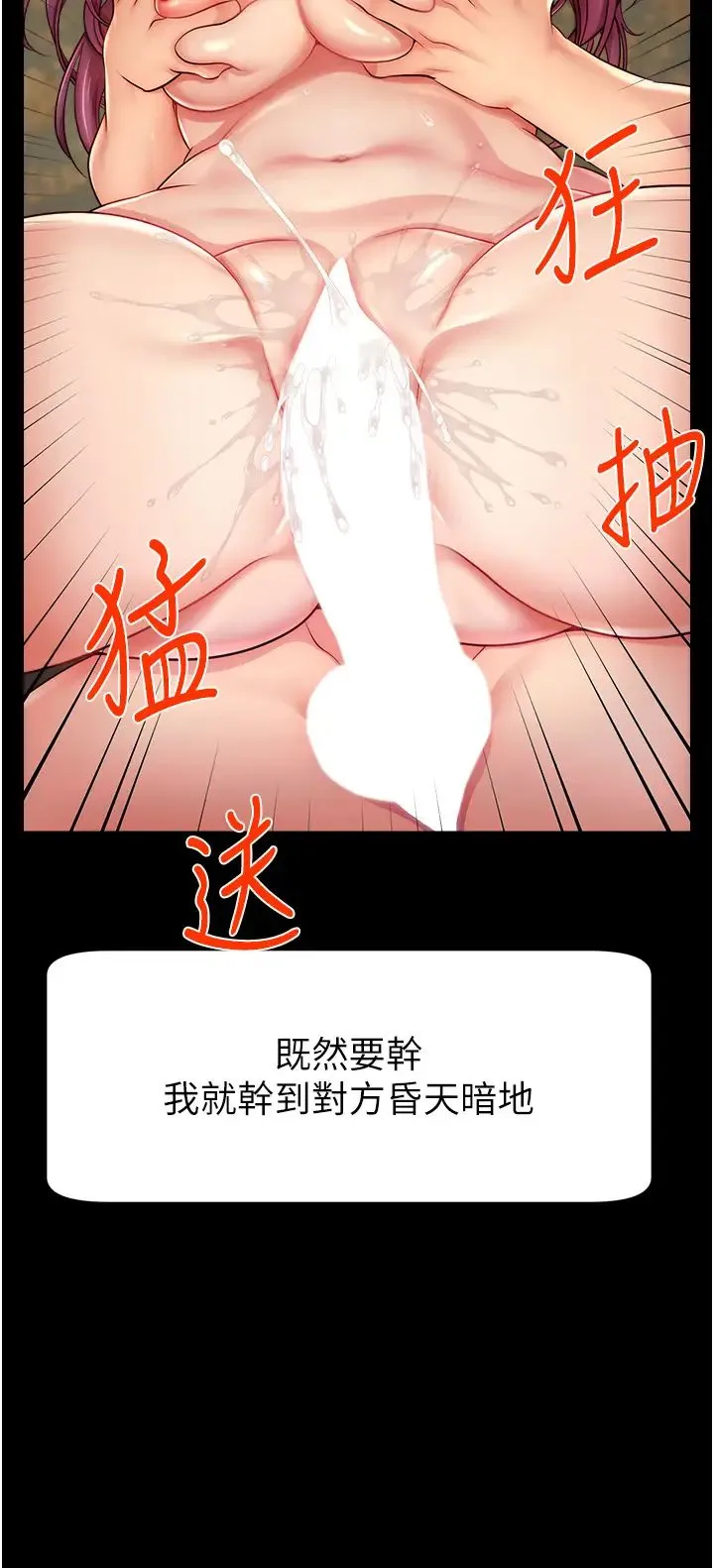 直播主的流量密码 第3话-让人喊再一次的快感滋味 第12页
