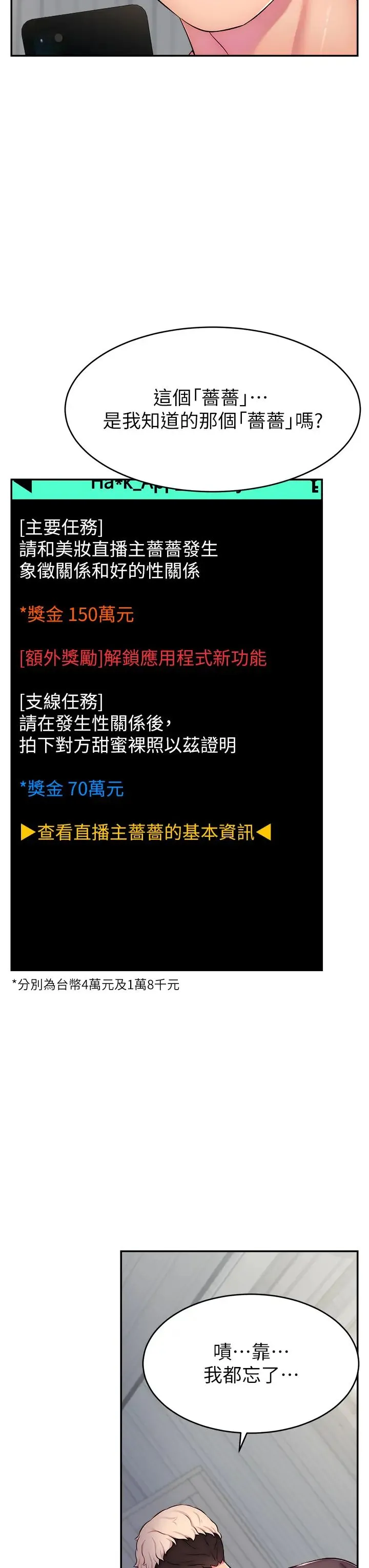 直播主的流量密码 第3话-让人喊再一次的快感滋味 第7页