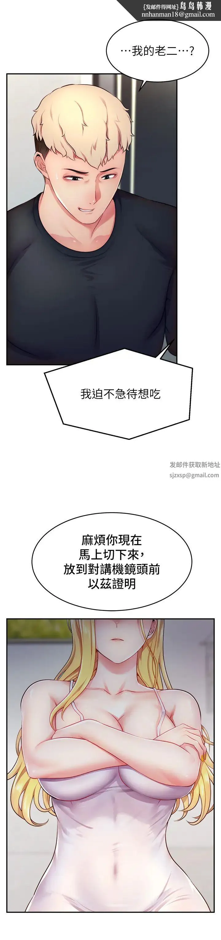 直播主的流量密码 第3话-让人喊再一次的快感滋味 第27页