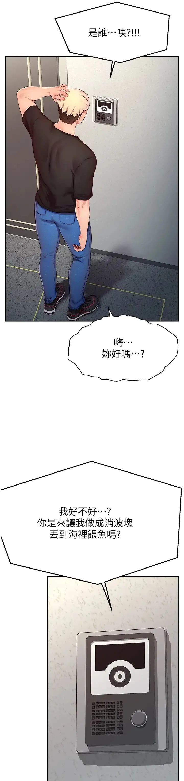 直播主的流量密码 第3话-让人喊再一次的快感滋味 第23页