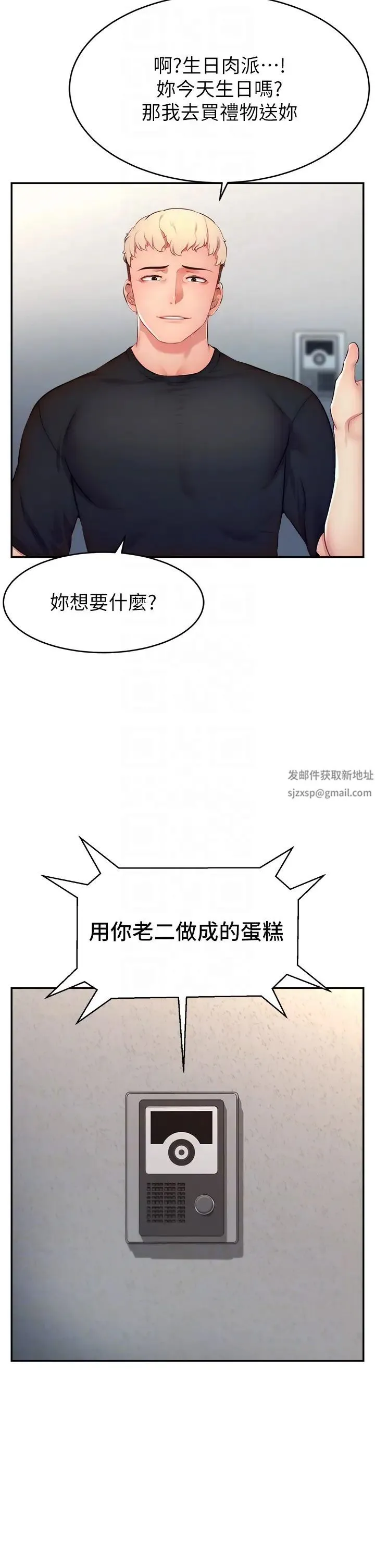 直播主的流量密码 第3话-让人喊再一次的快感滋味 第26页