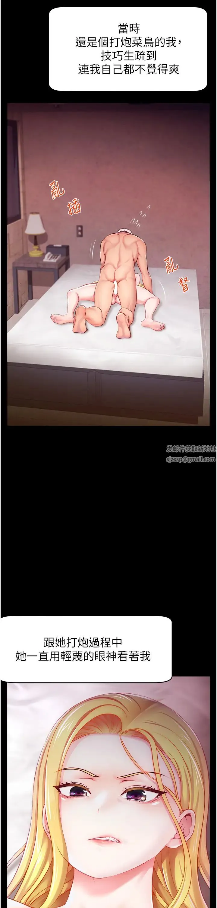 直播主的流量密码 第3话-让人喊再一次的快感滋味 第17页