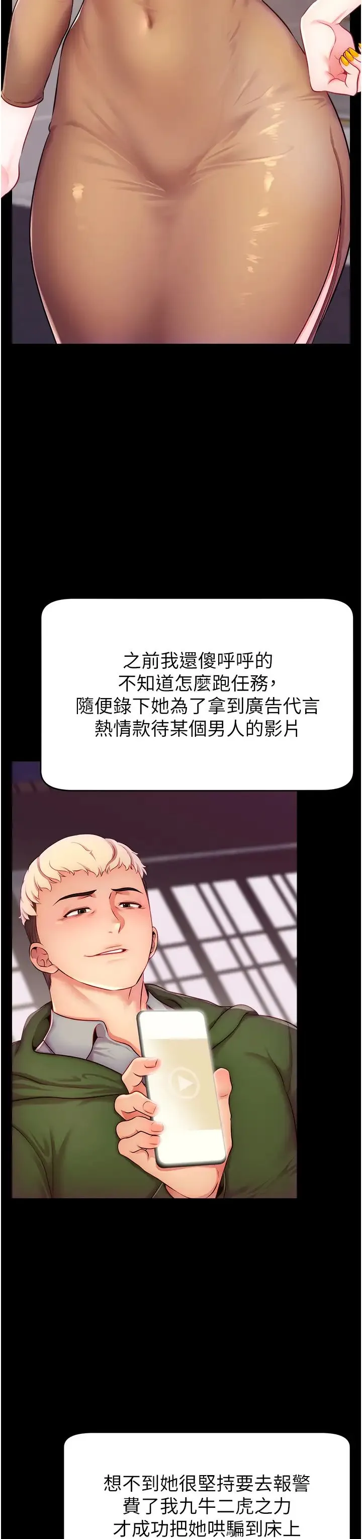 直播主的流量密码 第3话-让人喊再一次的快感滋味 第15页