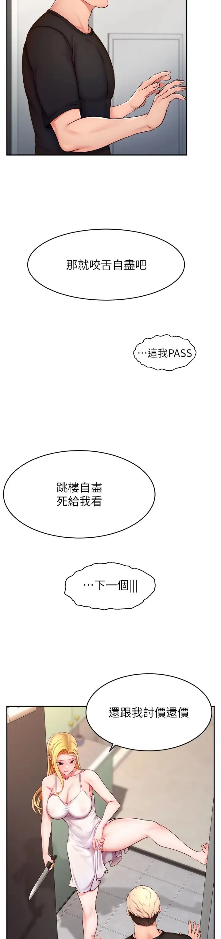 直播主的流量密码 第3话-让人喊再一次的快感滋味 第35页