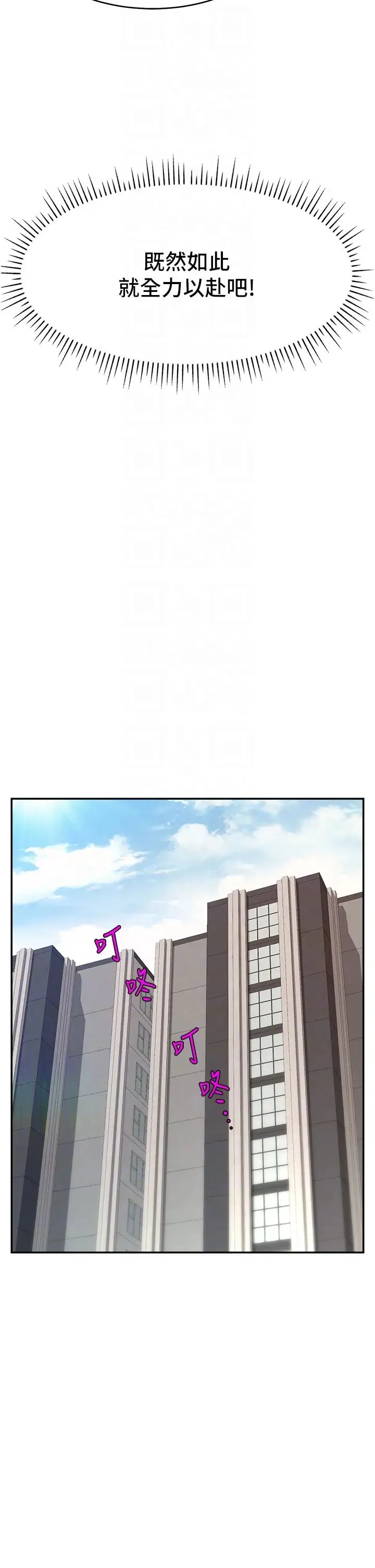 直播主的流量密码 第3话-让人喊再一次的快感滋味 第22页