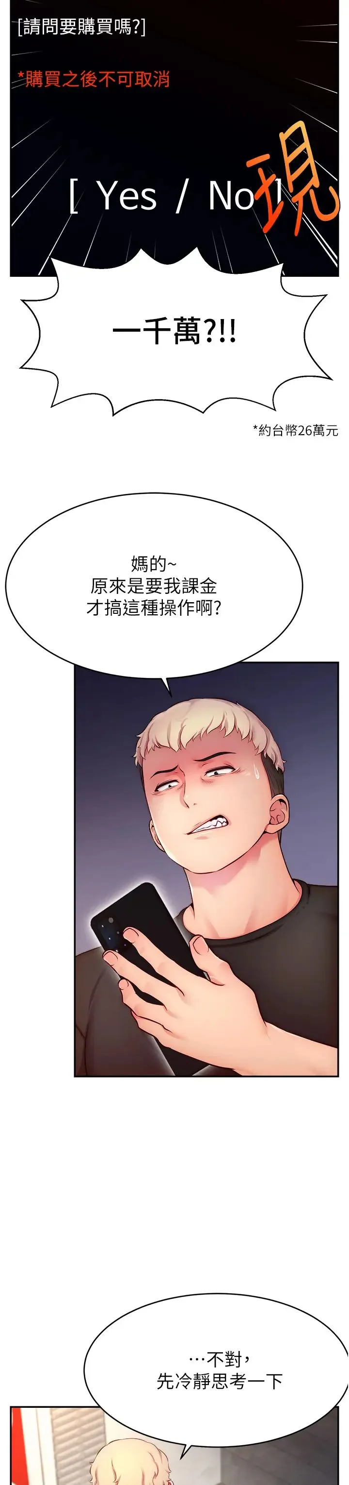 直播主的流量密码 第3话-让人喊再一次的快感滋味 第47页