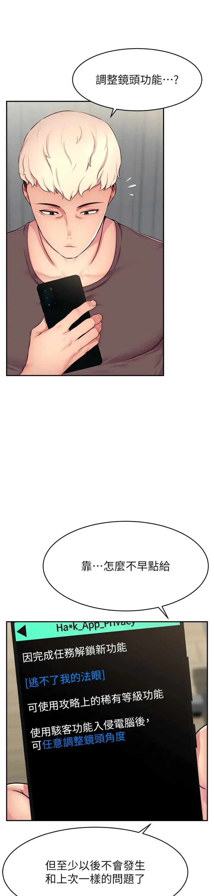 直播主的流量密码 第3话-让人喊再一次的快感滋味 第5页