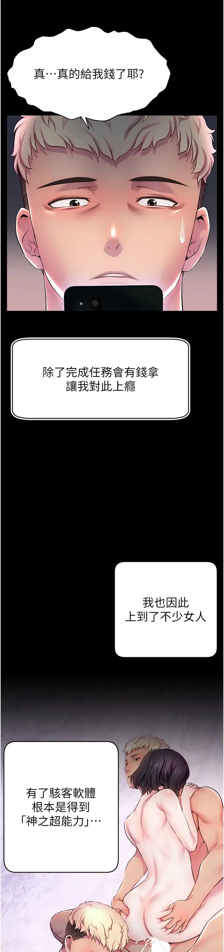 直播主的流量密码 第1话-骇进女人的阴道里 第54页