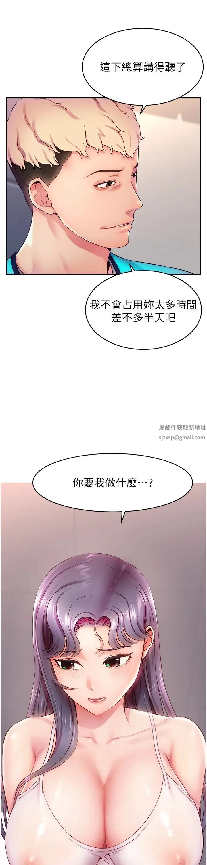直播主的流量密码 第1话-骇进女人的阴道里 第74页