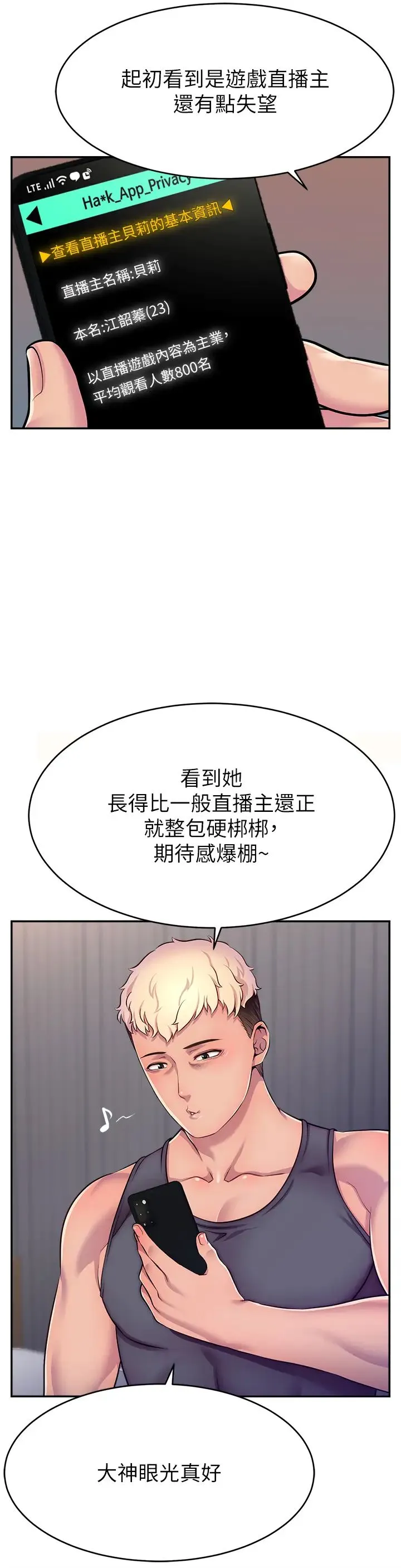 直播主的流量密码 第1话-骇进女人的阴道里 第60页
