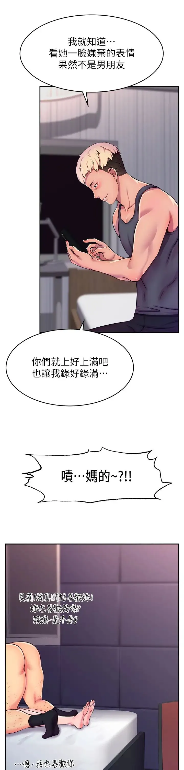 直播主的流量密码 第1话-骇进女人的阴道里 第28页