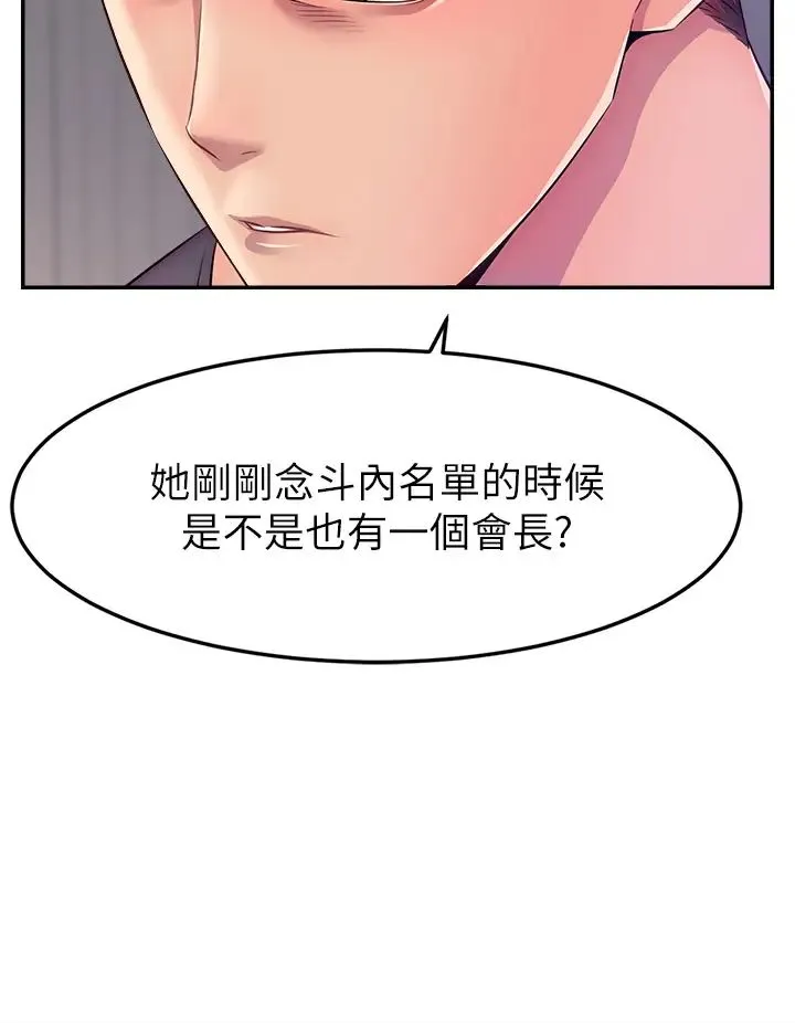 直播主的流量密码 第1话-骇进女人的阴道里 第23页