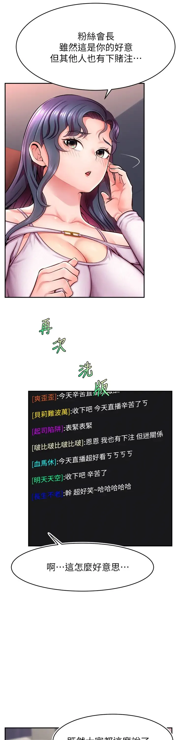 直播主的流量密码 第1话-骇进女人的阴道里 第10页