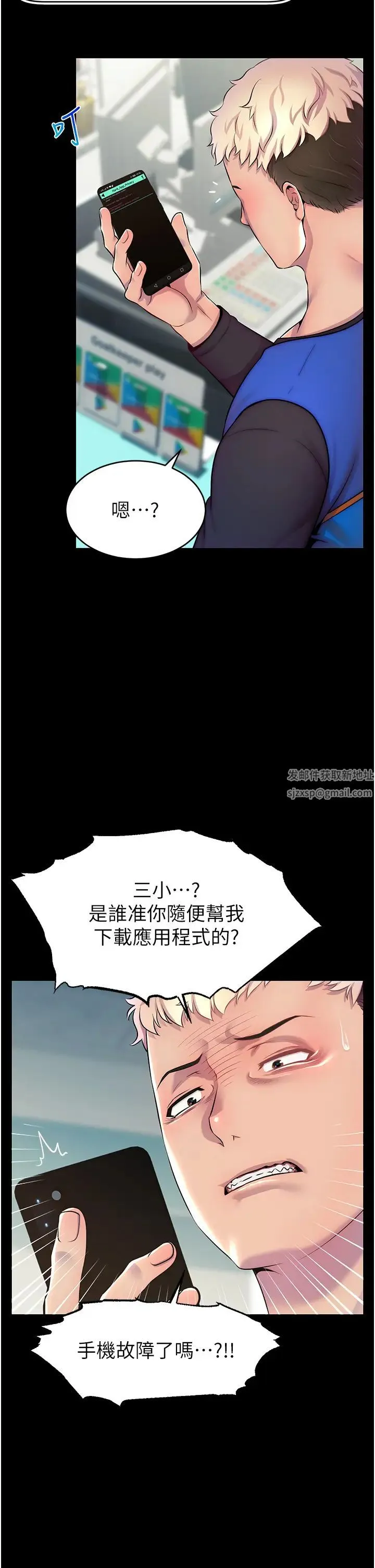 直播主的流量密码 第1话-骇进女人的阴道里 第49页