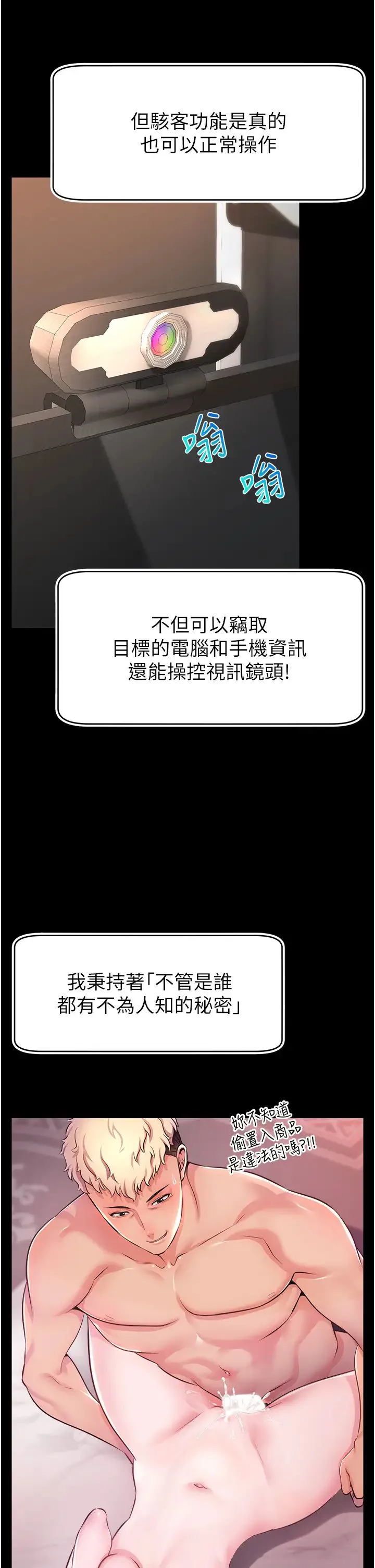 直播主的流量密码 第1话-骇进女人的阴道里 第52页