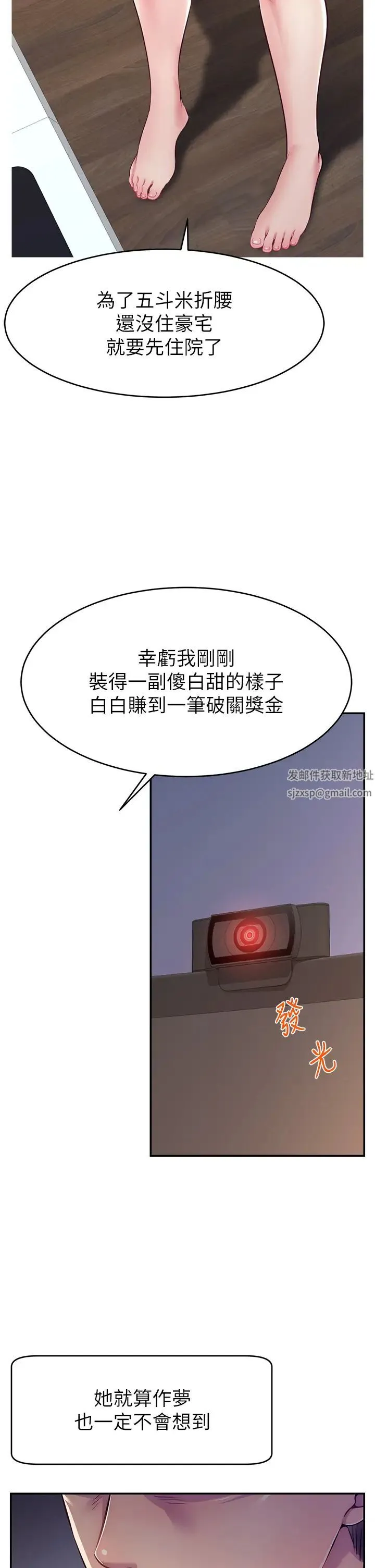 直播主的流量密码 第1话-骇进女人的阴道里 第14页