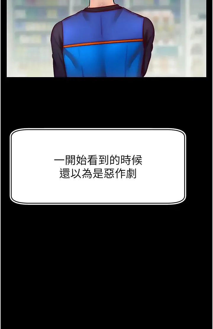 直播主的流量密码 第1话-骇进女人的阴道里 第51页