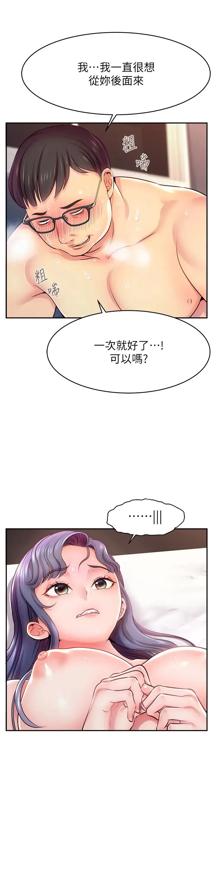 直播主的流量密码 第1话-骇进女人的阴道里 第32页