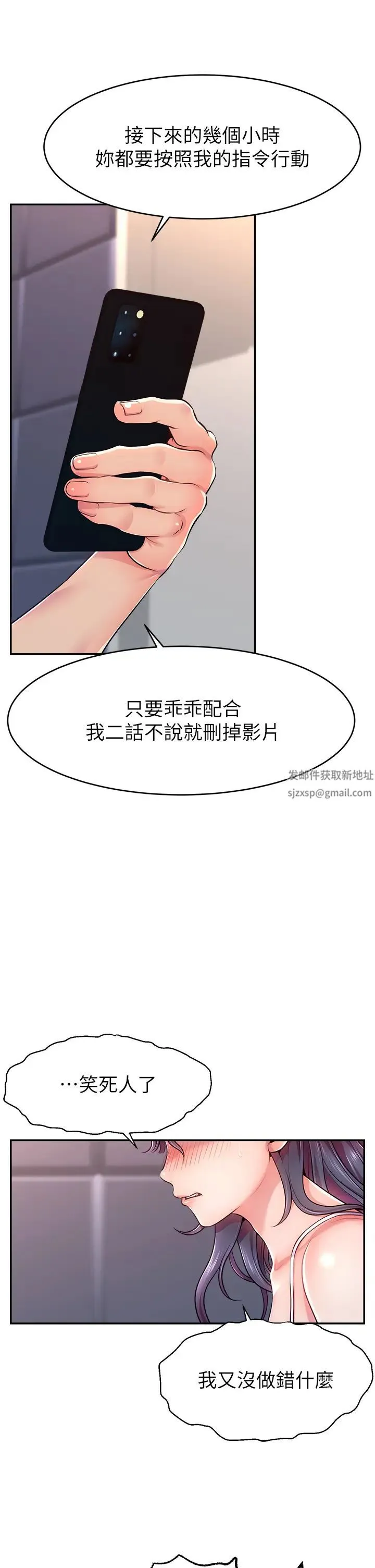 直播主的流量密码 第1话-骇进女人的阴道里 第67页