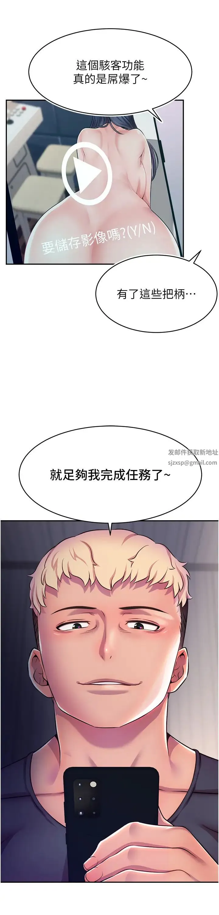 直播主的流量密码 第1话-骇进女人的阴道里 第46页