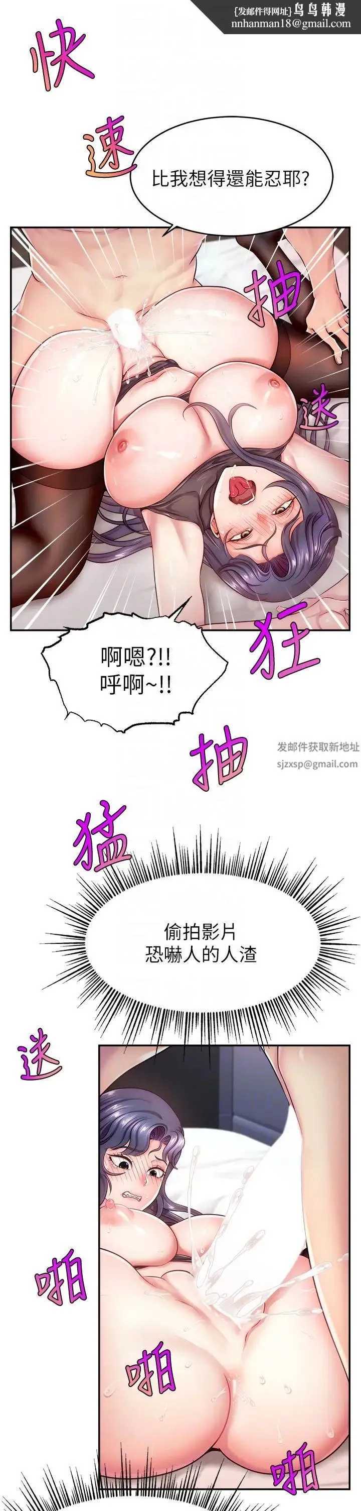 直播主的流量密码 第2话-被巨屌猛打赏的直播主 第34页