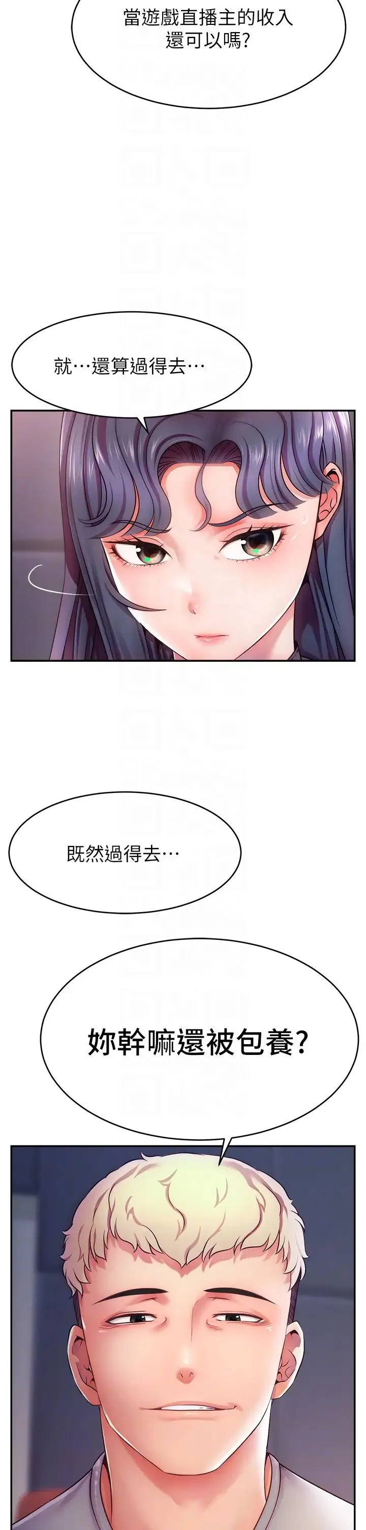 直播主的流量密码 第2话-被巨屌猛打赏的直播主 第6页