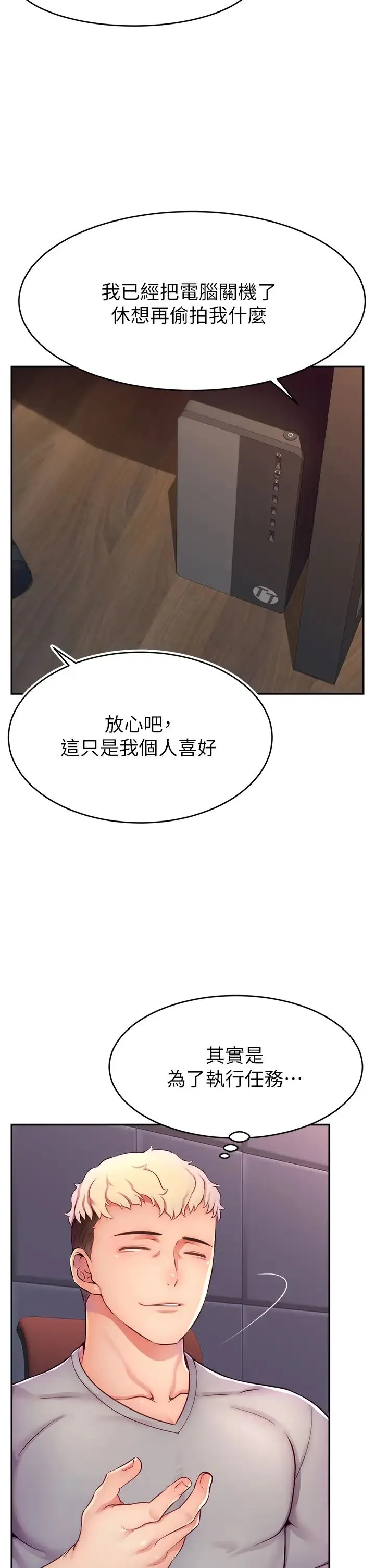 直播主的流量密码 第2话-被巨屌猛打赏的直播主 第2页