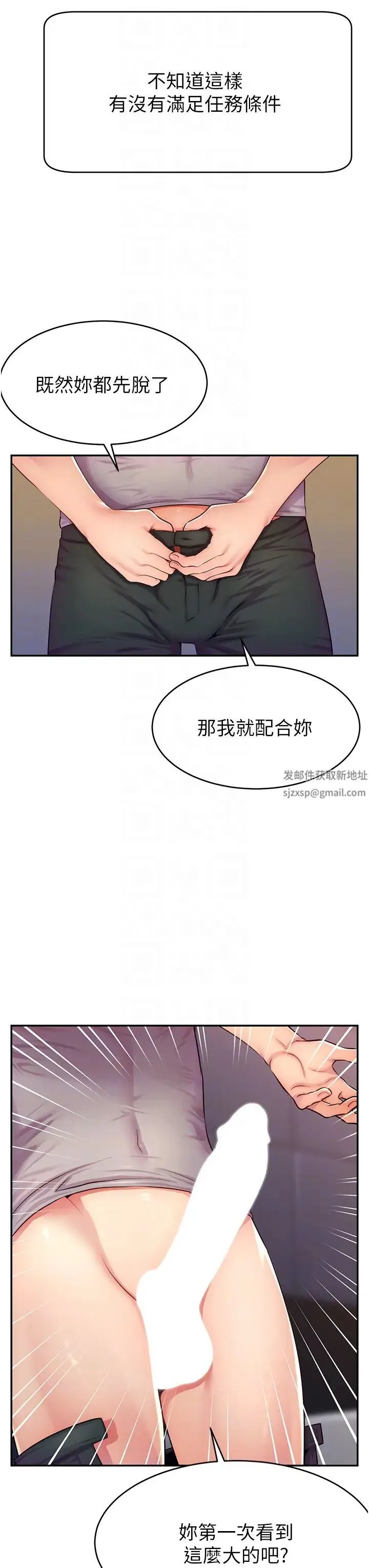 直播主的流量密码 第2话-被巨屌猛打赏的直播主 第22页