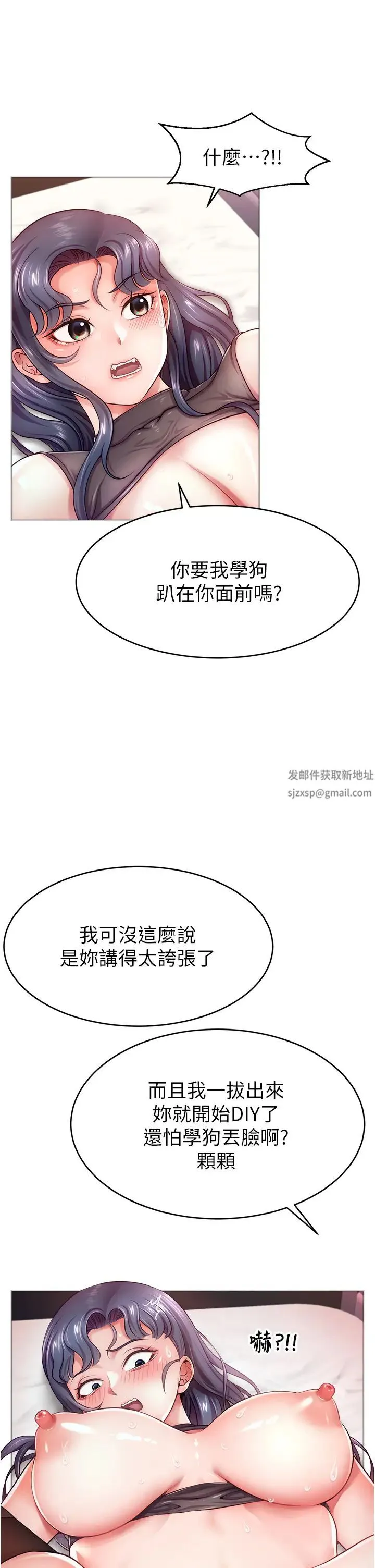 直播主的流量密码 第2话-被巨屌猛打赏的直播主 第46页