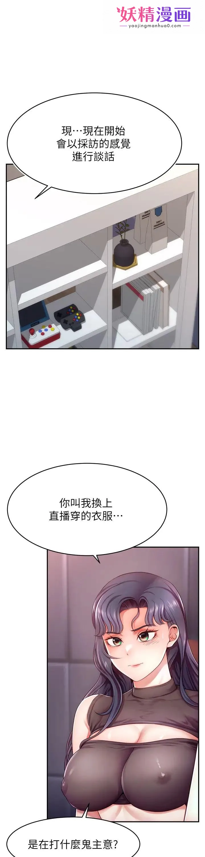 直播主的流量密码 第2话-被巨屌猛打赏的直播主 第1页