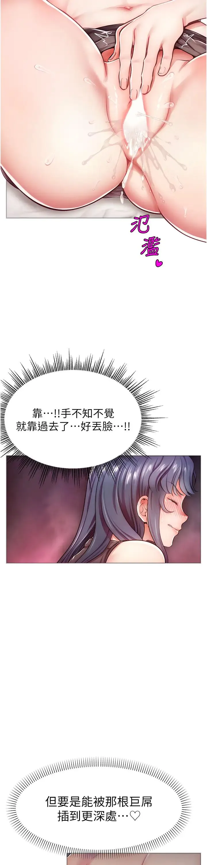 直播主的流量密码 第2话-被巨屌猛打赏的直播主 第47页